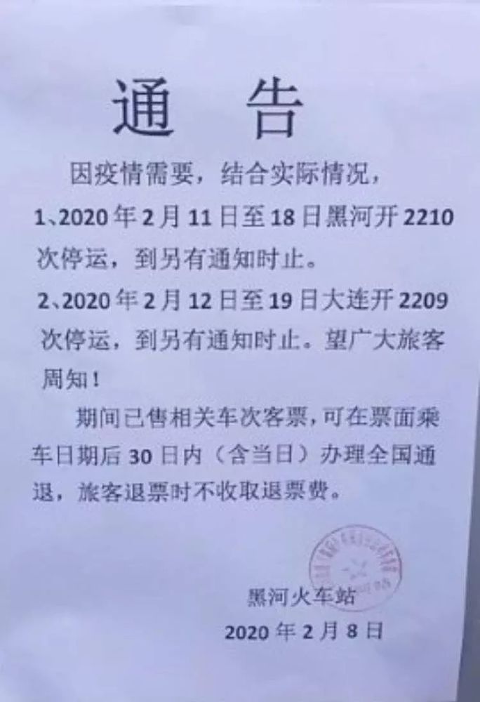 通告:黑河大连火车即将停运,更多省内列车信息戳进来看