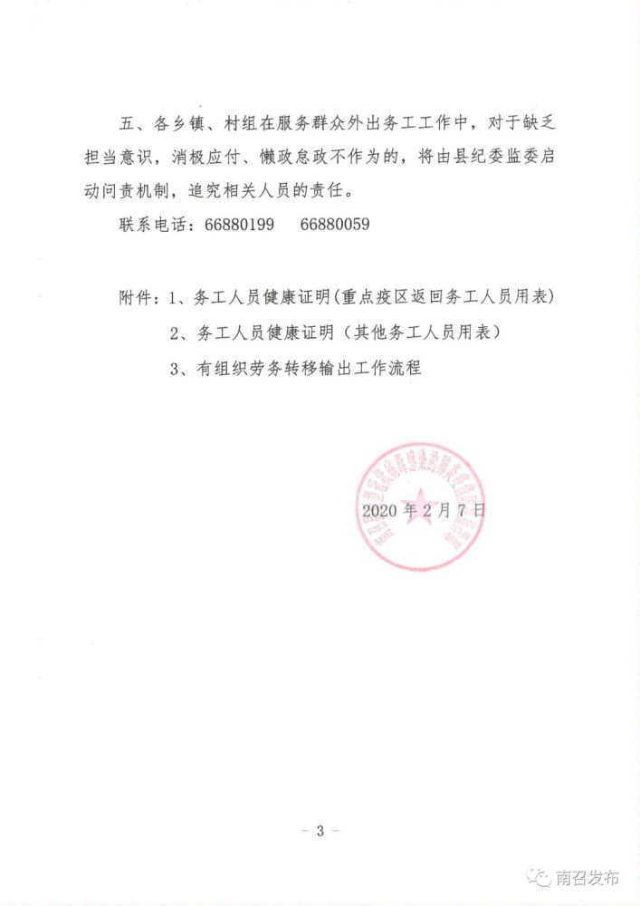 漯河疫情期间工作证明 腾讯网