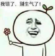 表情包:劝别人不要生气的表情包