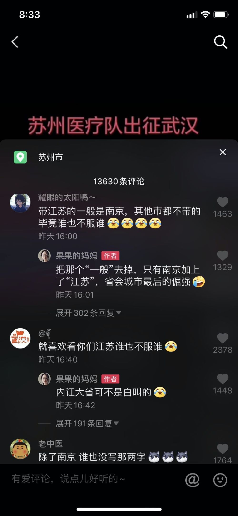 网友:这就是江苏十三太保!