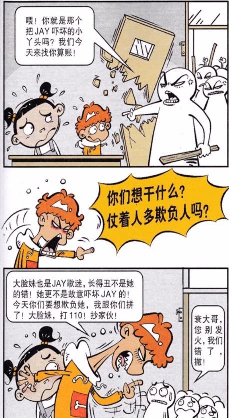 搞笑漫画阿衰的女装实在是太辣眼大脸妹不忍直视