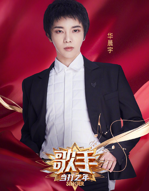 华晨宇的《斗牛》为什么能夺得歌手的第一名?他的曲风