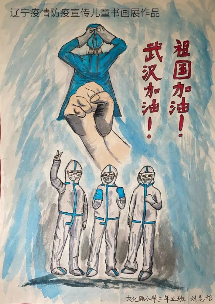 辽宁疫情防控宣传儿童书画作品展,战疫情,我们行!