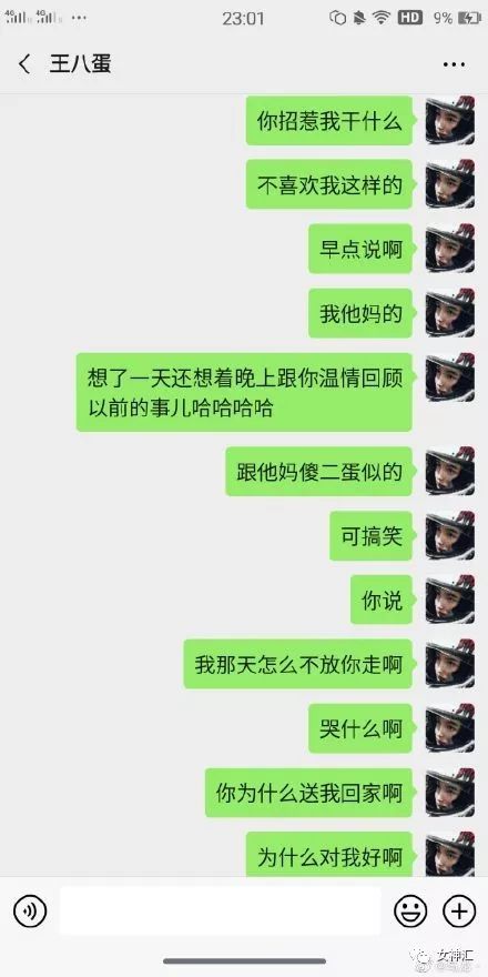 这几天都有分享甜甜的聊天记录 这次女神分享又苦又毒的 情侣吵架
