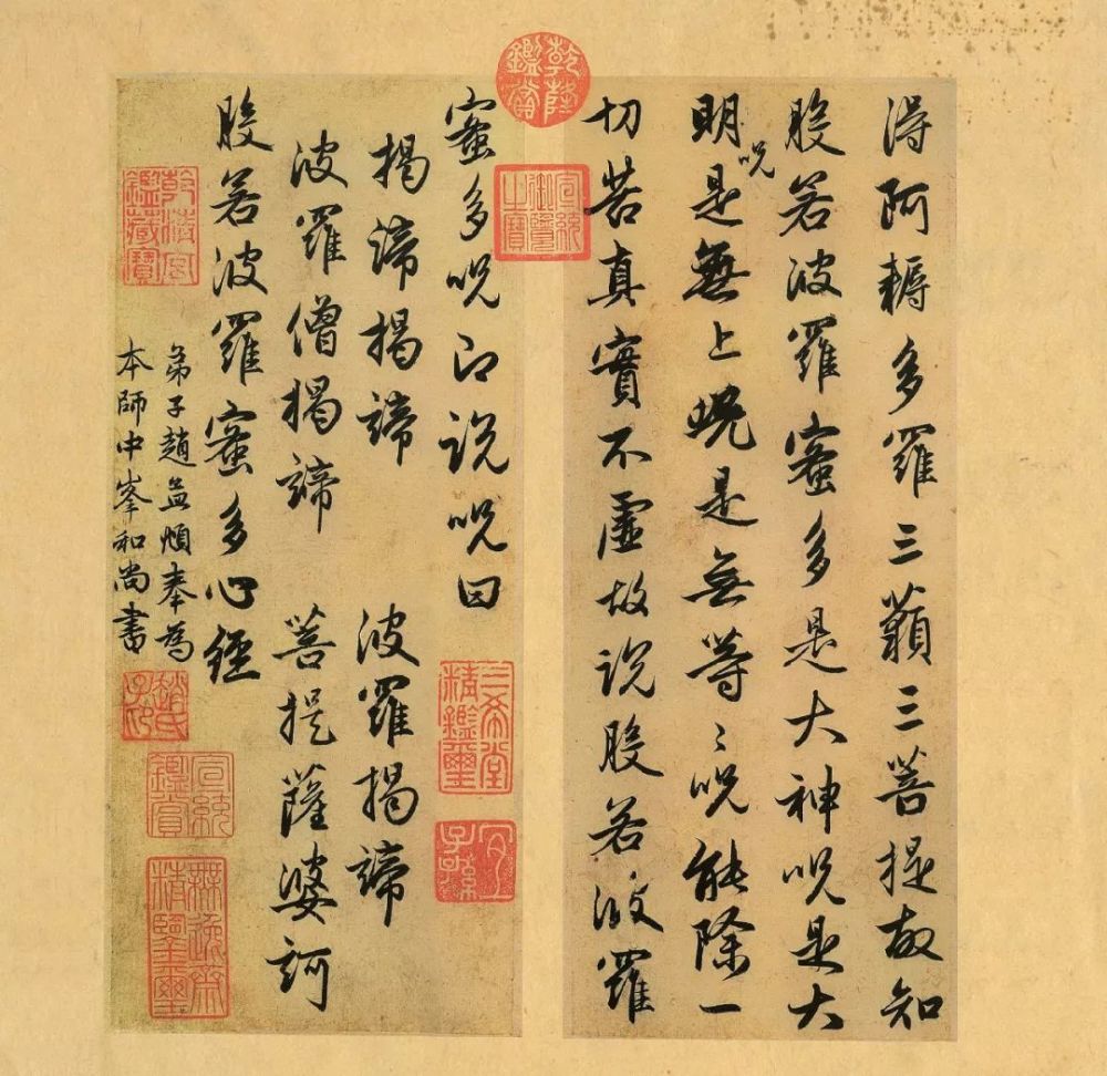 赵孟頫行书《心经行书册》高清赏析