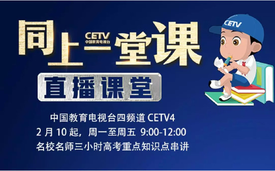 中国教育4台在线直播，中国教育4频道直播？