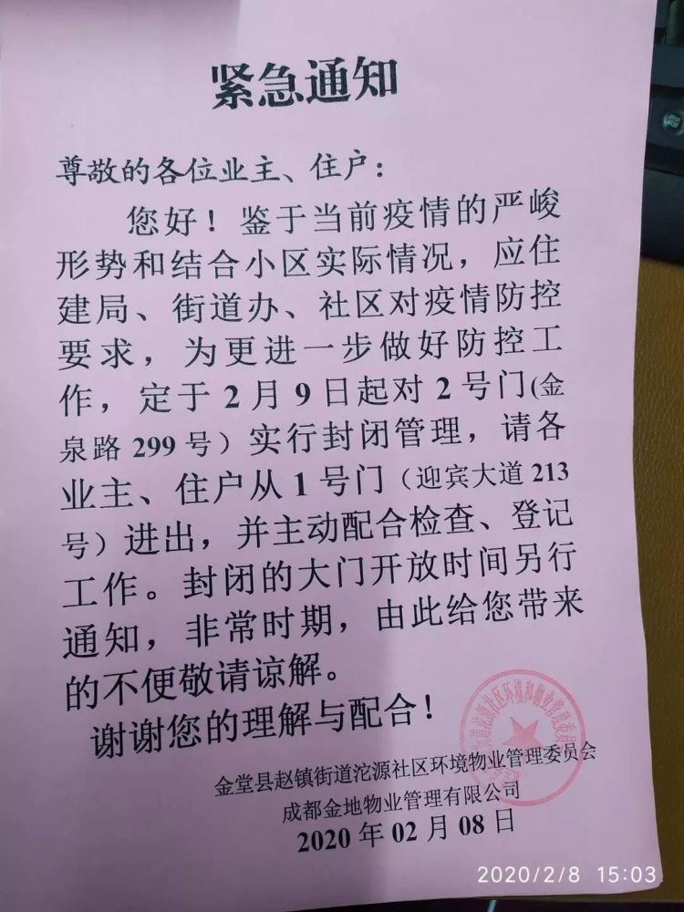 金堂县各小区已实施封闭式管理,凭"出入证"出入!