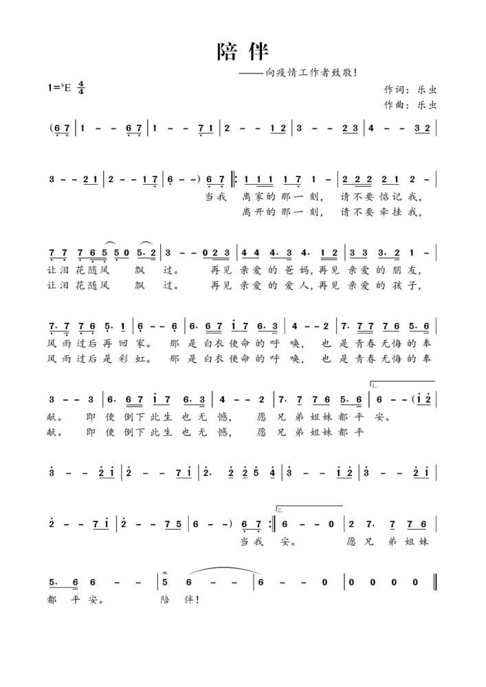 白衣卫士简谱_忠诚卫士之歌简谱