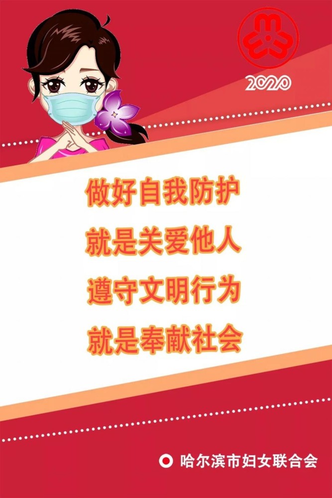 哈小丫领你牢记这些话!第二波疫情防控宣传标语来了!