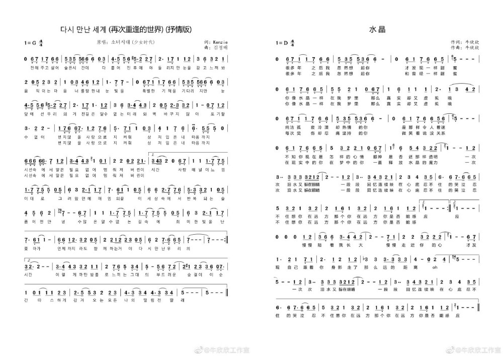 对此牛欣欣工作室晒出两首歌的「简谱」,表示:「看图说话,你要的答案