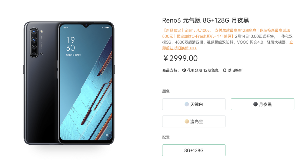 让ta成为最好的情人节礼物 oppo reno3元气版预约开启