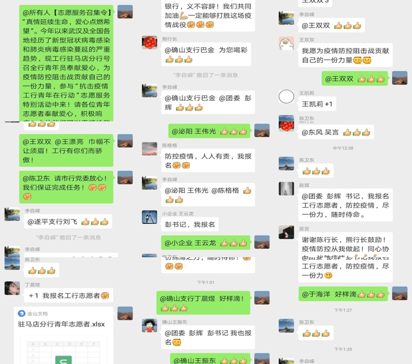 工行微信工作群里发出"志愿者征集令"