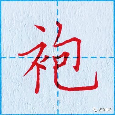 你确定没把衣字旁写成示字旁?