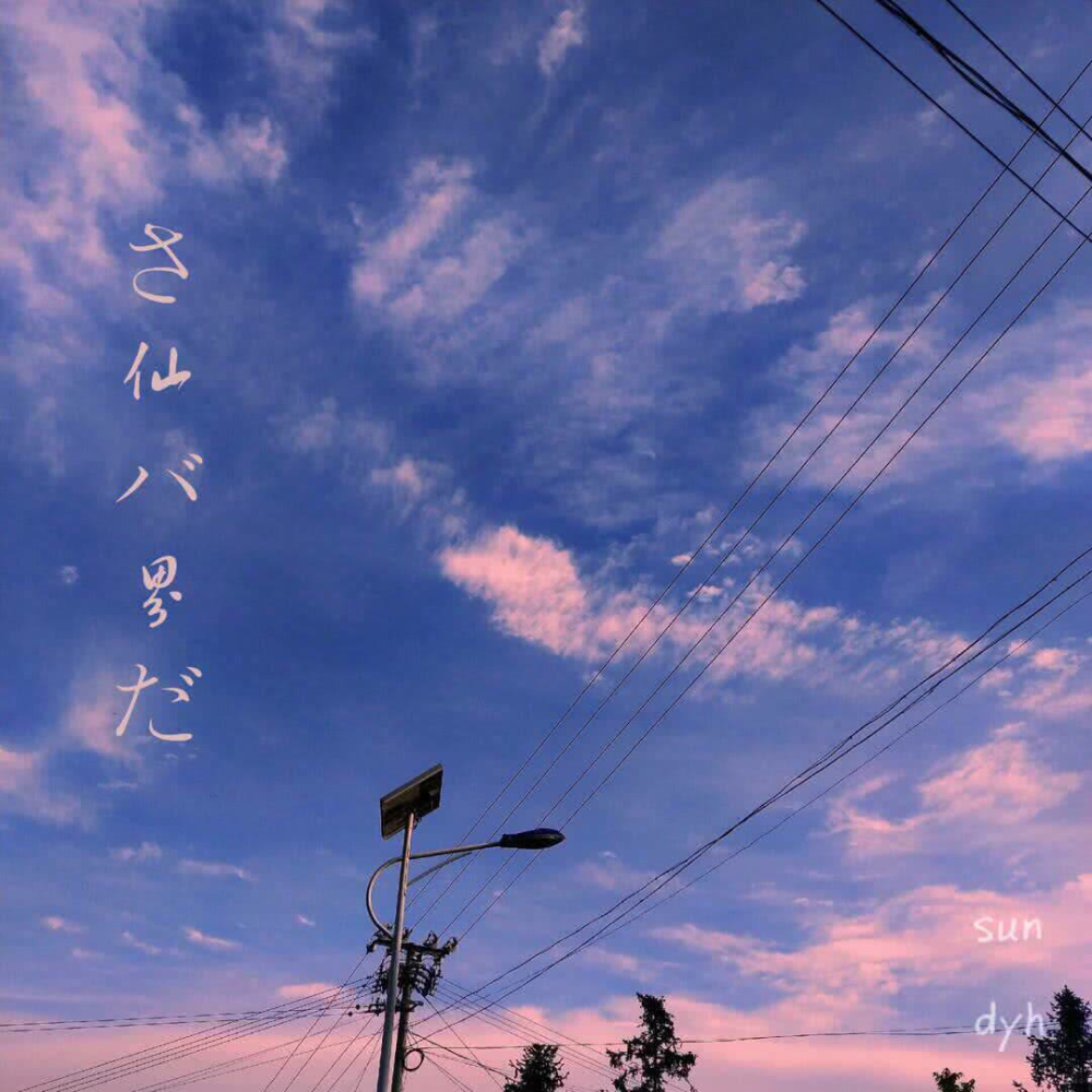 梦幻·天空背景图:早晨给自己一个微笑,种下一天旳阳光!