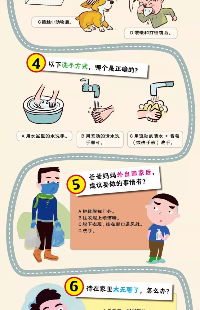 全县少先队员,防疫小知识,这些问题,你会答吗?