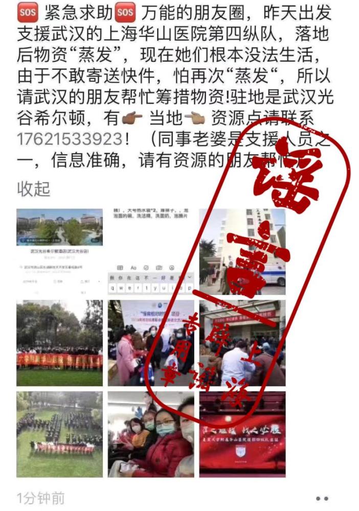 华山医院支援湖北医疗队落地后物资被盗？连生活用品都被偷？假的！