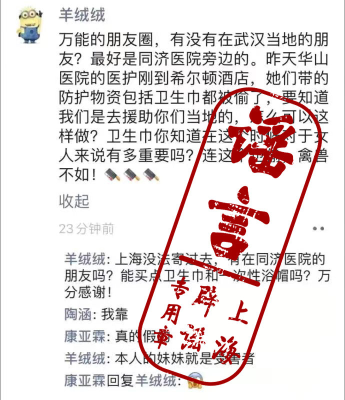 华山医院支援湖北医疗队落地后物资被盗？连生活用品都被偷？假的！