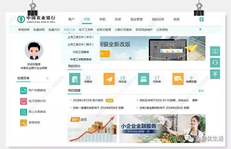 企业网银拉取银行流水步骤 腾讯网