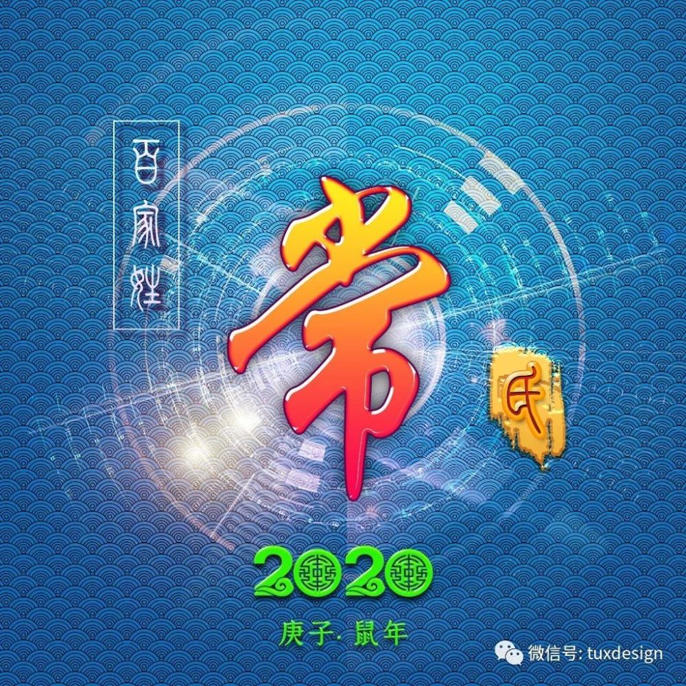 30张简约姓氏微信头像,让你2020鼠年高端大气,个性十足!