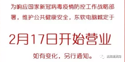 购物中心营业时间调整为 10:00-18:00,恢复正常营业时间另行通知