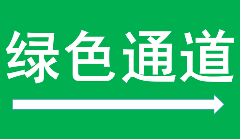 维护经济社会正常秩序,市交警支队开通"应急窗口,绿色通道",为疫情