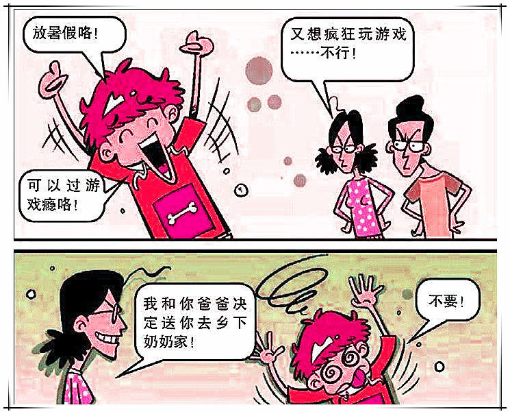 搞笑漫画:小衰把羊粪当零食,金老师:是我输了!