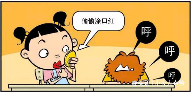 搞笑漫画:大脸妹上课偷偷涂口红,金老师发现阿衰脸上出现唇印