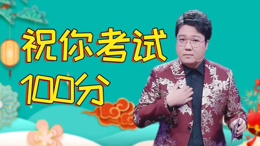祝你考试100分