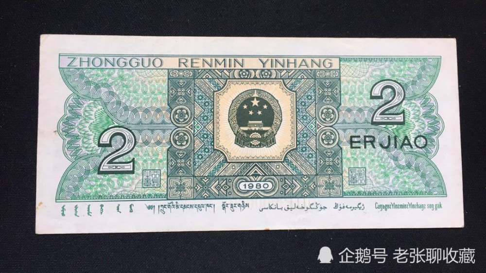 不再发行的2角纸币,如果出现这六位数字,一张价值350元