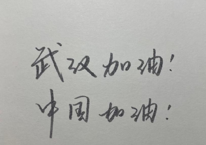 明星手写祝福加油武汉,任嘉伦字体工整,看到肖战:不愧