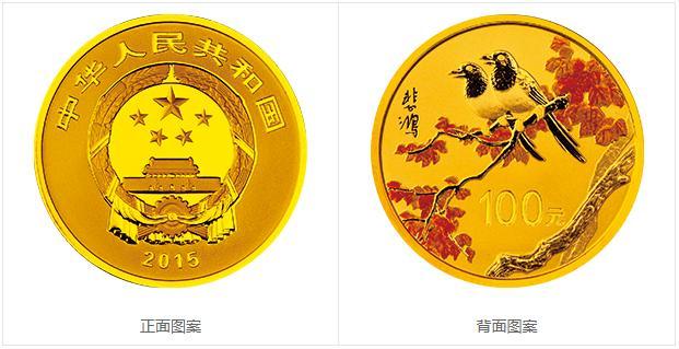 15年中国近代国画大师(徐悲鸿)红叶喜鹊金币