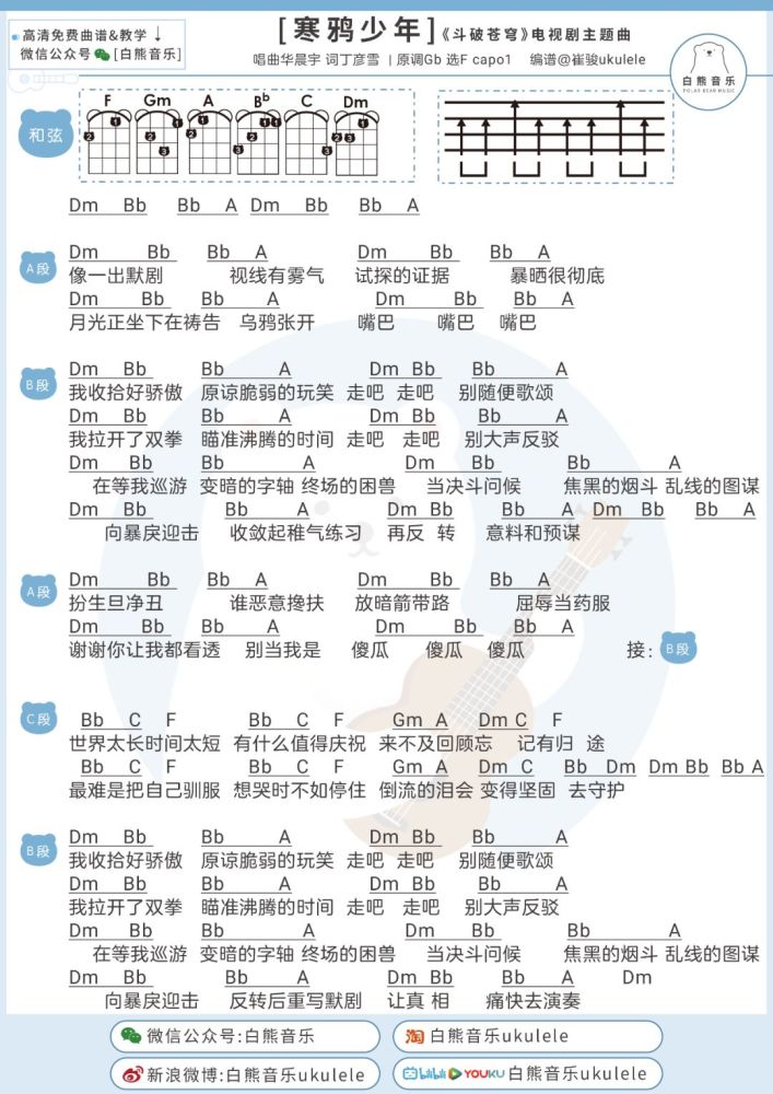 「尤克里里 吉他弹唱谱」