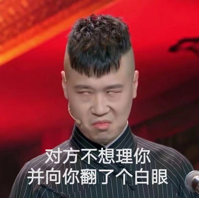 德云社鬼畜搞笑表情包2 老秦眉头一皱,发现事情并不简单