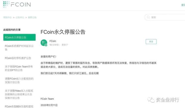FCoin交易所张健宣布资不抵债，原来是一场精心筹划的骗局！