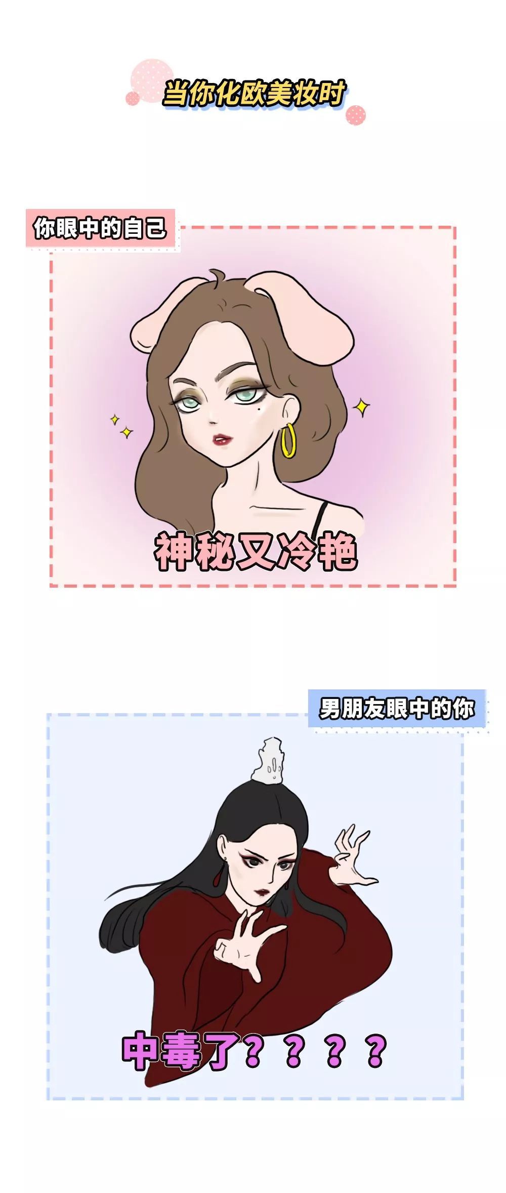 我眼中的自己 vs 男朋友眼中的我,我谈了个假恋爱吧?