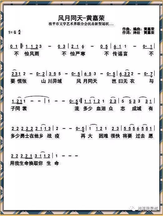 风月同天简谱_山川异域风月同天(2)