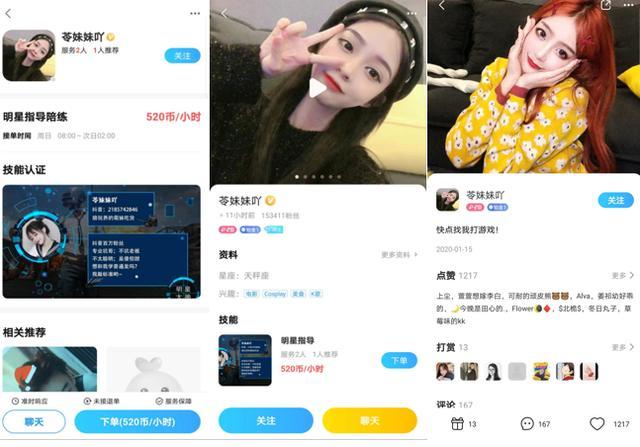 众多主播,红人入驻:找明星陪玩就上比心陪练app