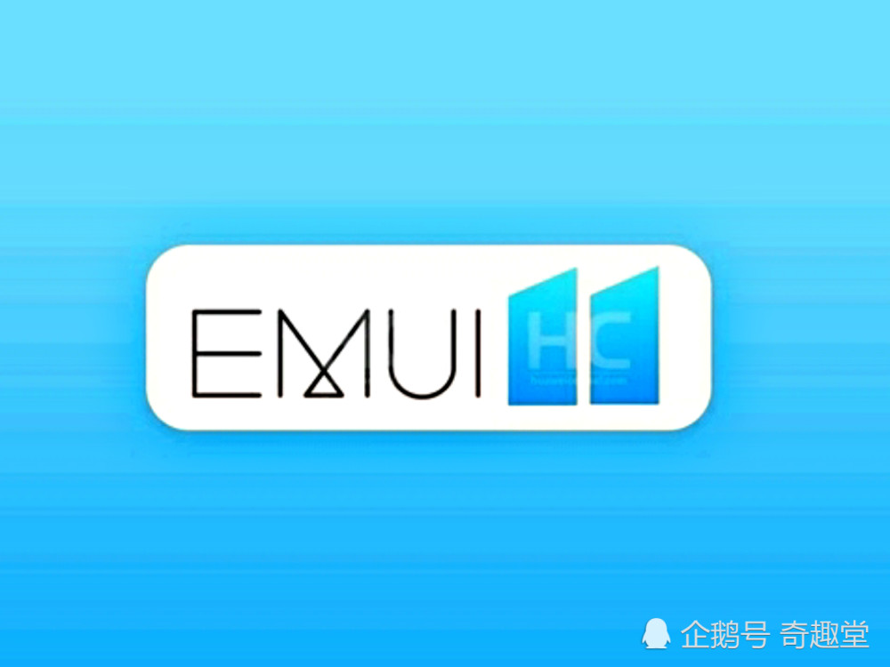 emui11曝光?即将登场