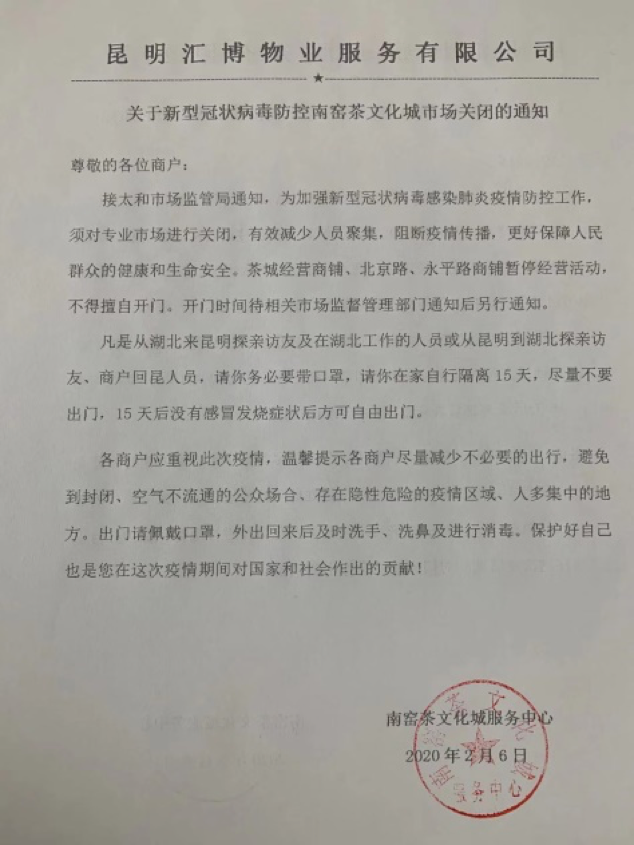 物业通知