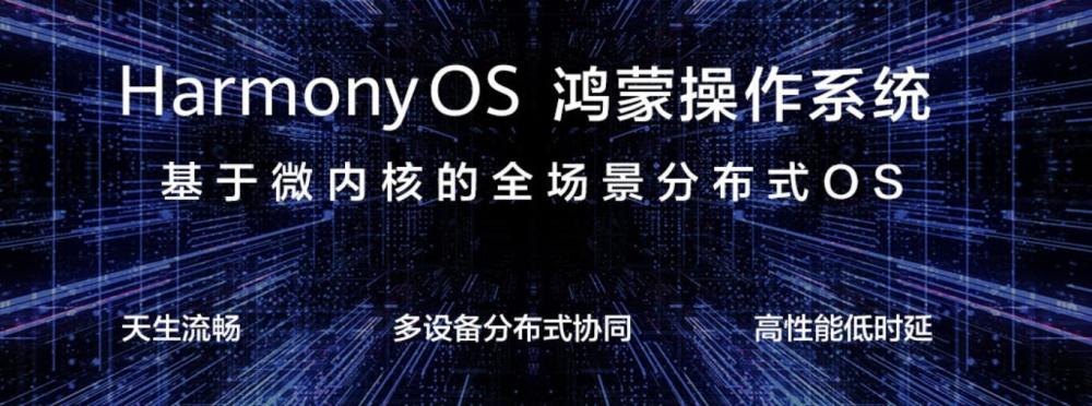 用于展示的机型应该还是有不小可能搭载鸿蒙系统.