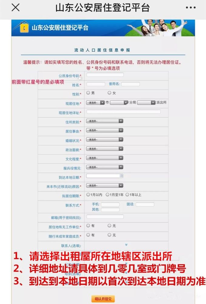 派出所流动人口登记_公安局流动人口展板图片