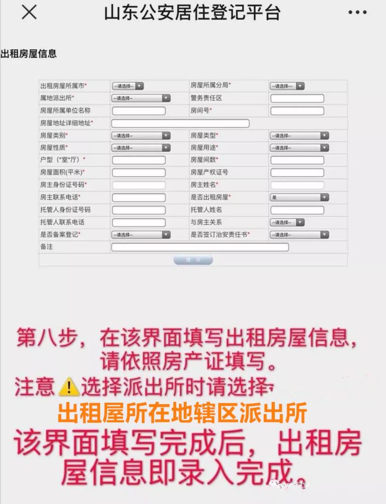 四川省流动人口信息申报(2)