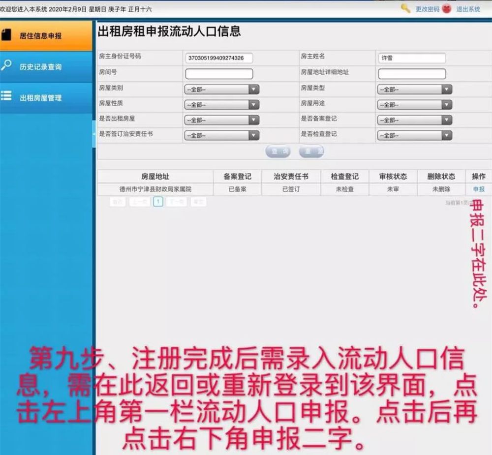 四川流动人口申报平台登录_四川省流动人口信息登记办法 将实行 川网答疑解(2)