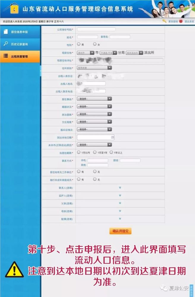 流动人口登录_流动人口婚育证明图片(3)