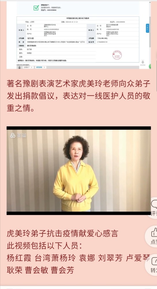 豫剧名家虎美玲携弟子用实际行动彰显大爱情怀