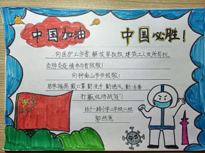 抗击疫情的海报手绘-一二三四年级的疫情手抄报