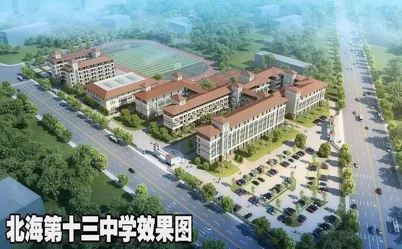 2019年8月15日北海市教育局发布了北海市第十三中学2019年秋季学期的