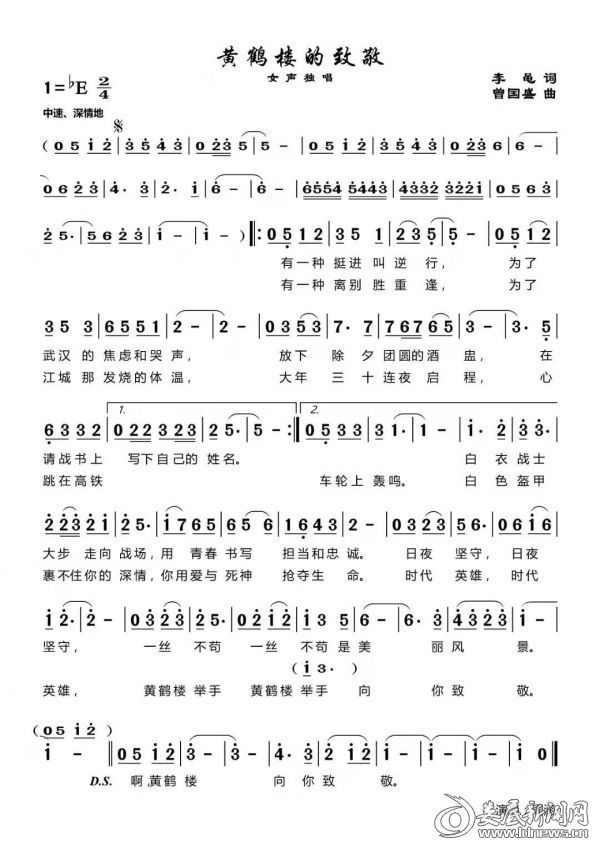 娄底新闻网讯  黄鹤楼的致敬,就是向驰援武汉的白衣战士致敬,就是向