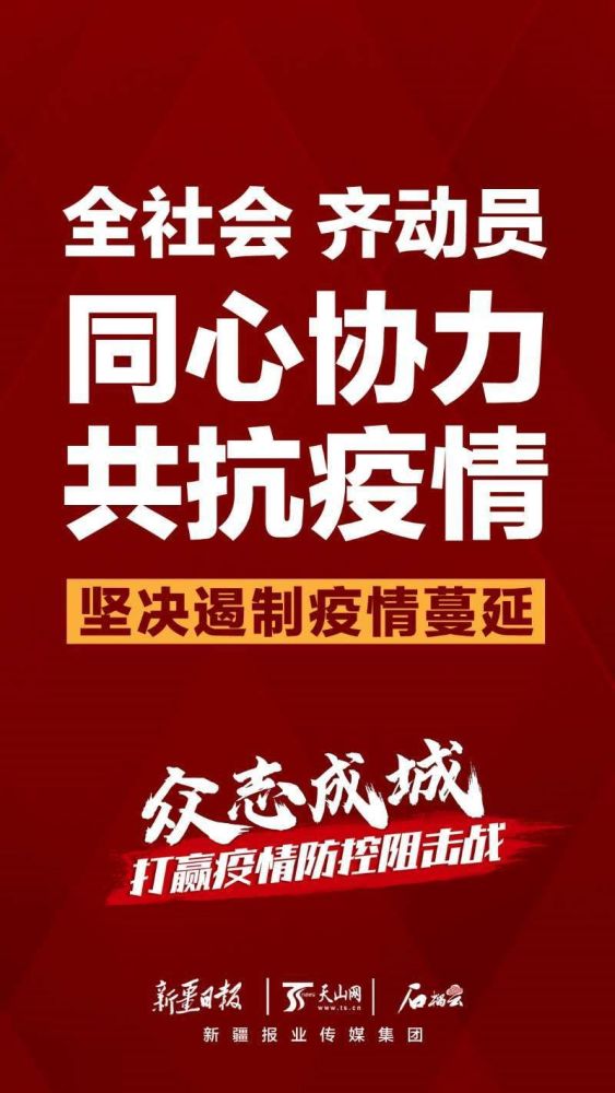 我们在新疆,为武汉加油!