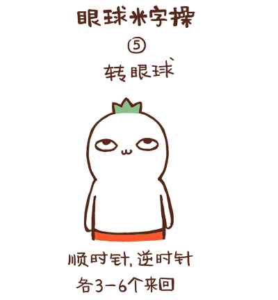 最后,大家一起来做一做眼球米字操,来保护我们的眼睛吧
